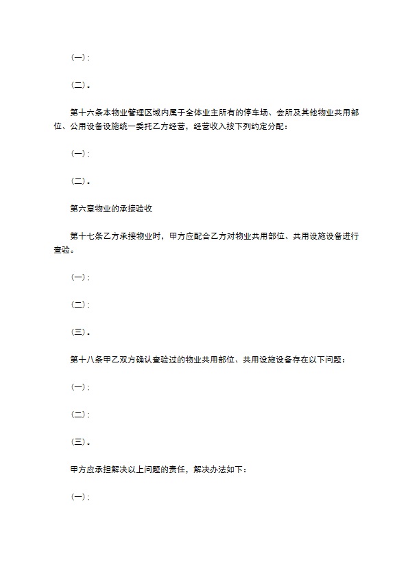 物业明细管理服务协议 物业明细管理服务协议