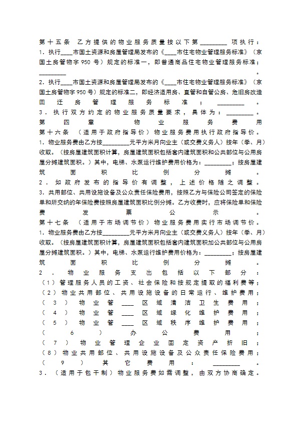 物业服务热门协议书