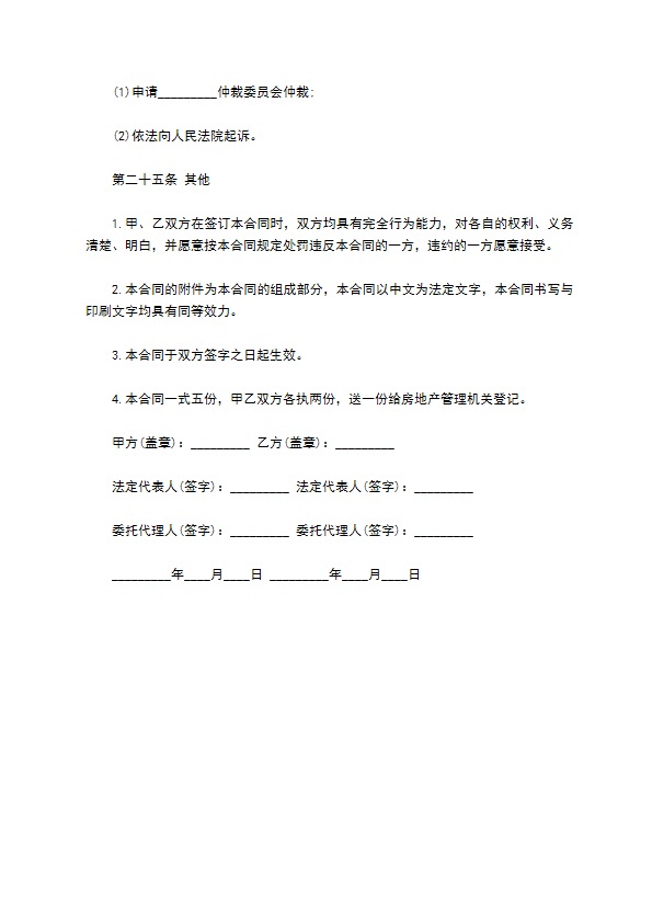 物业租赁合同常用版 物业租赁合同常用版