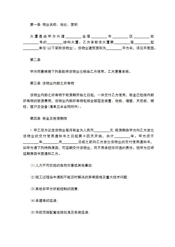 物业租赁合同常用版 物业租赁合同常用版