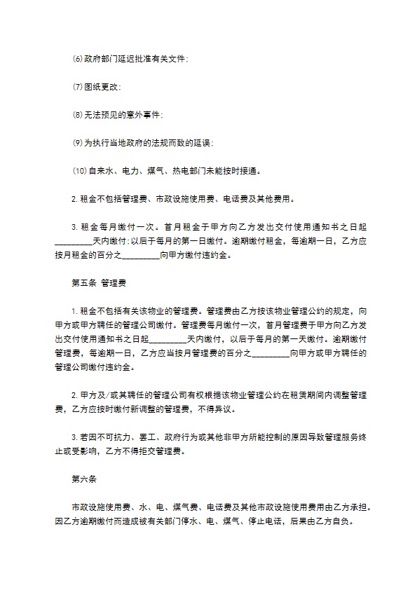 物业租赁合同常用版 物业租赁合同常用版