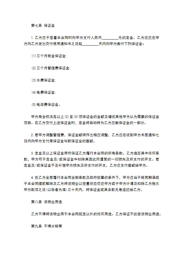 物业租赁合同常用版 物业租赁合同常用版