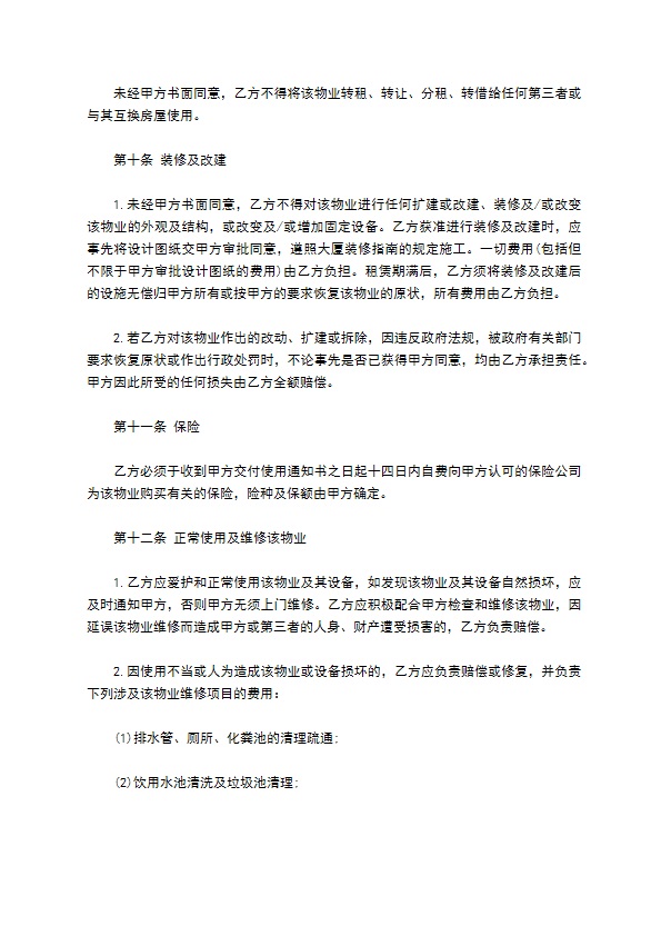 物业租赁合同常用版 物业租赁合同常用版