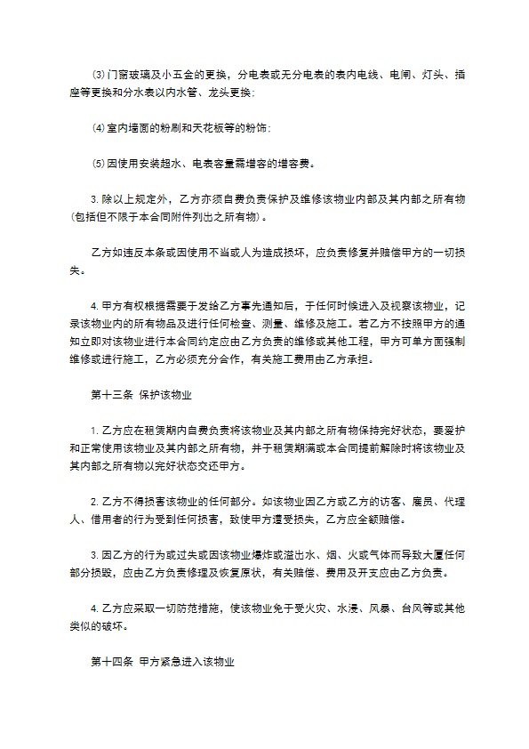 物业租赁合同常用版 物业租赁合同常用版