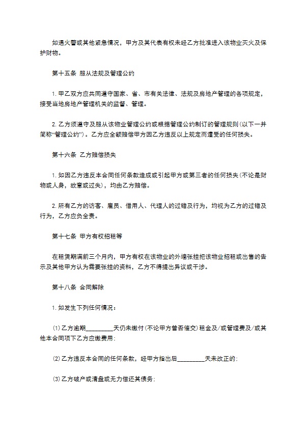 物业租赁合同常用版 物业租赁合同常用版