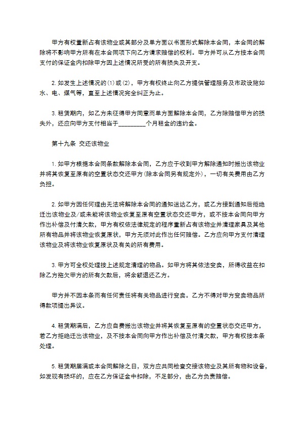 物业租赁合同常用版 物业租赁合同常用版