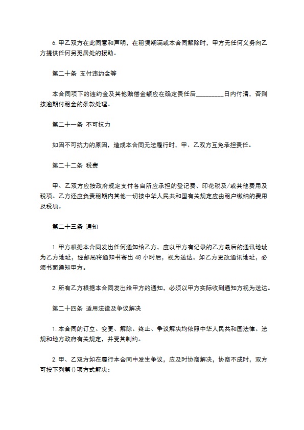 物业租赁合同常用版 物业租赁合同常用版