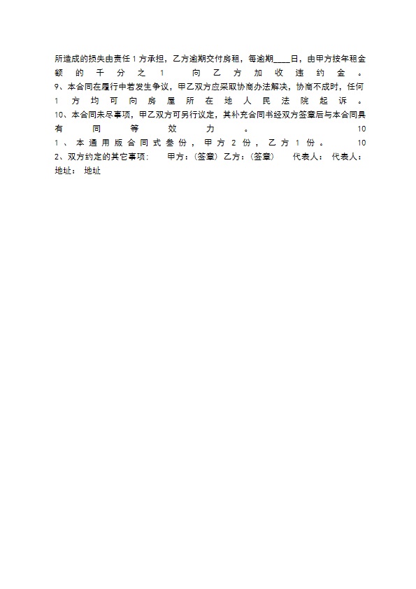 物业租赁合同标准样书