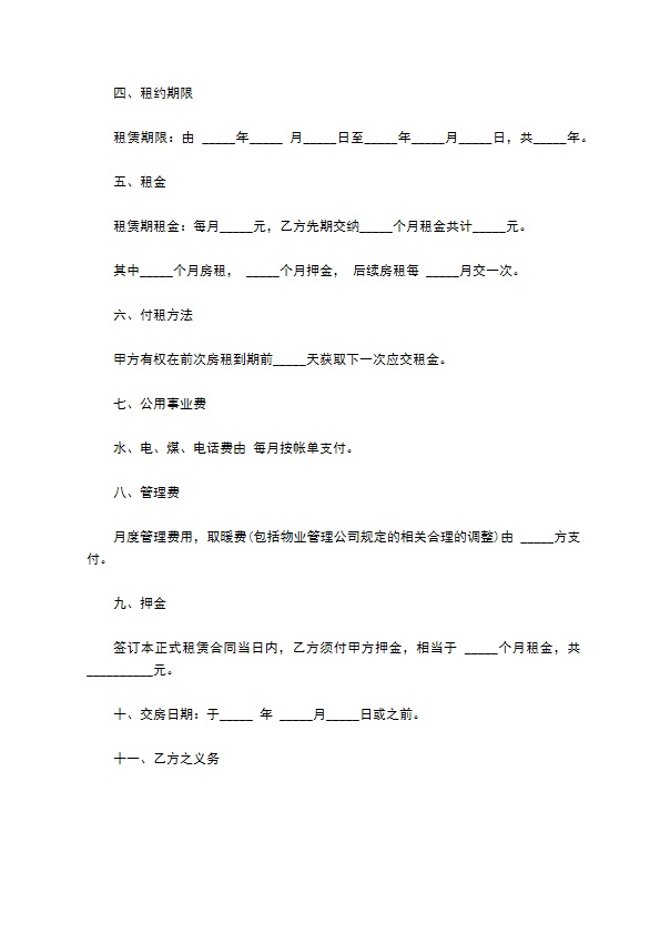 物业租赁合同的样式