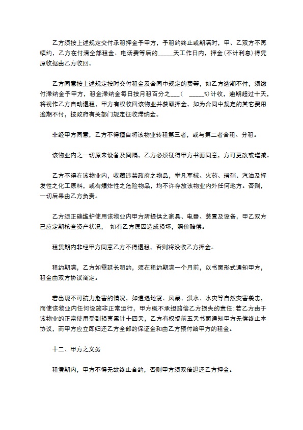 物业租赁合同的样式
