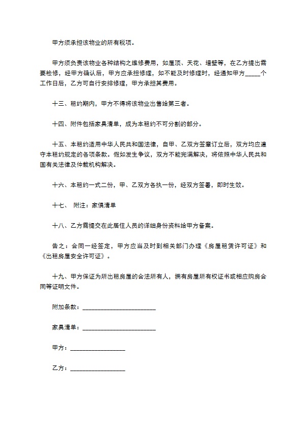 物业租赁合同的样式