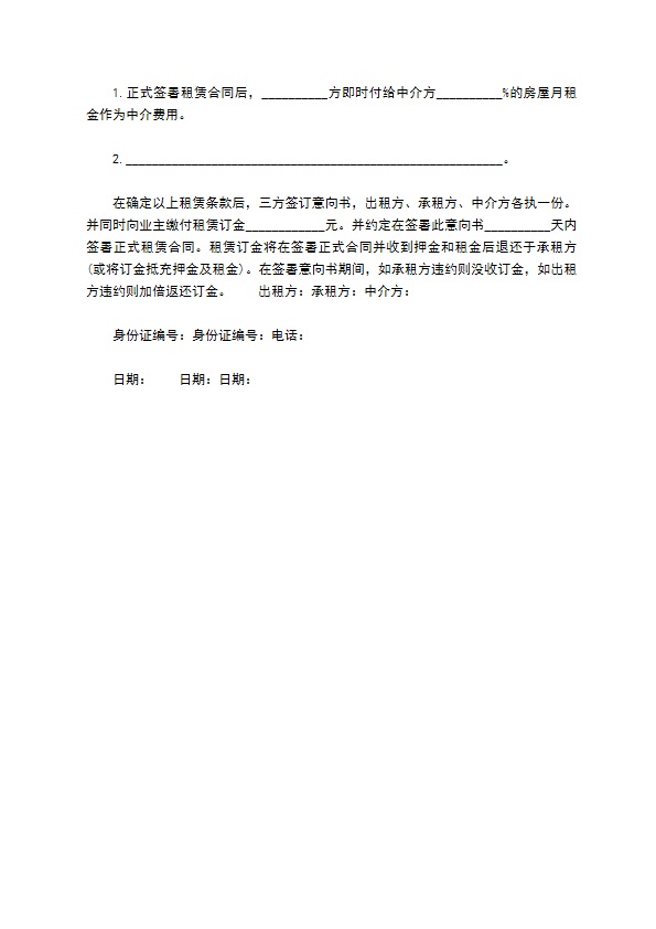 物业租赁意向书(样式二)