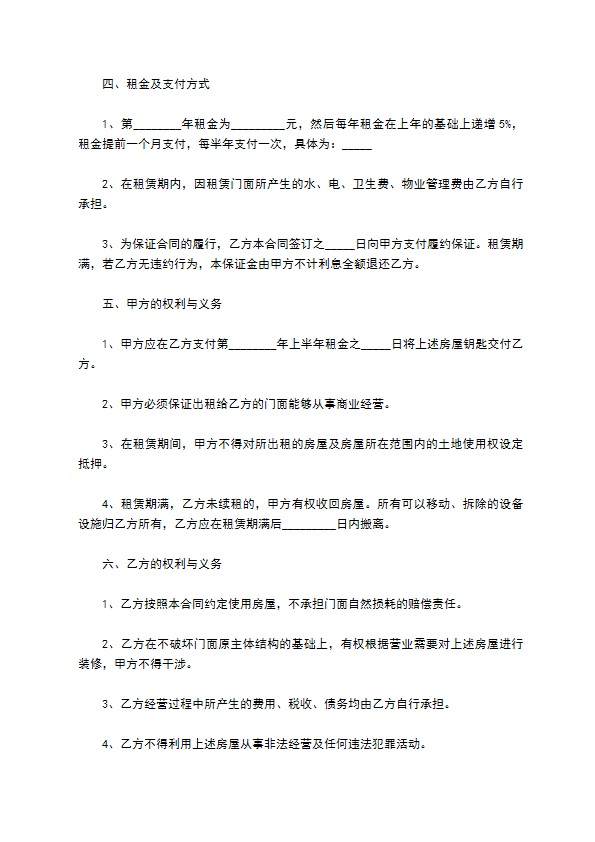物业租赁标准合同