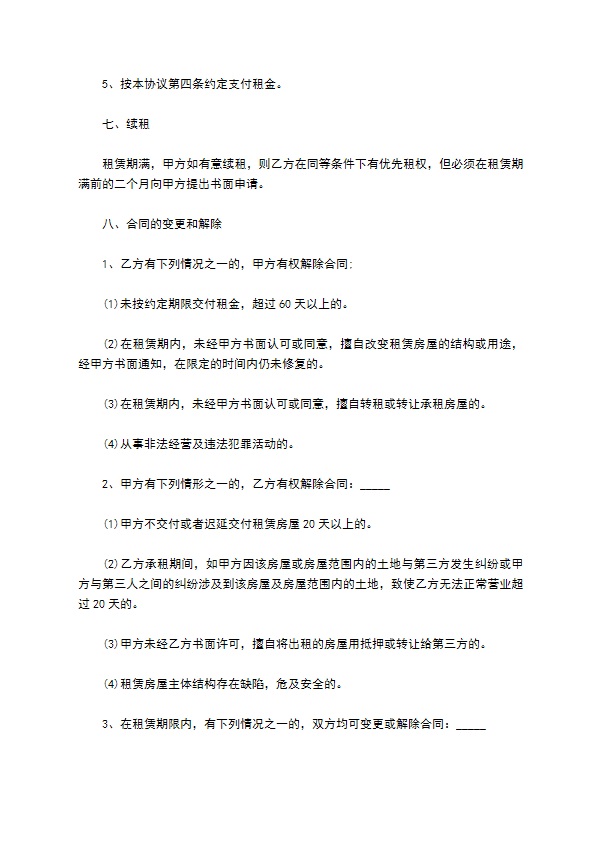 物业租赁标准合同