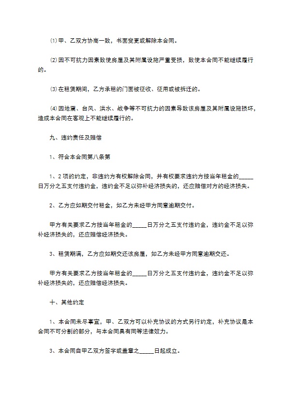 物业租赁标准合同