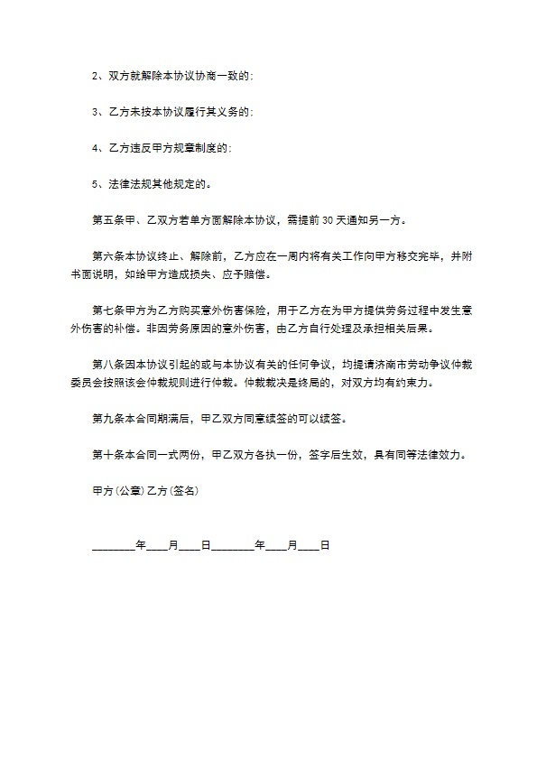 物业管理公司兼职劳务合同