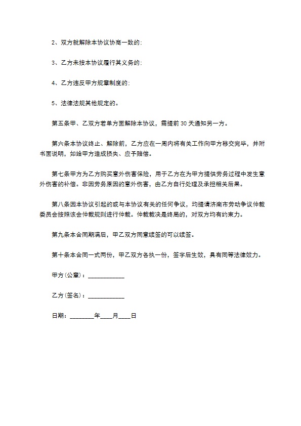 物业管理公司兼职劳务合同书