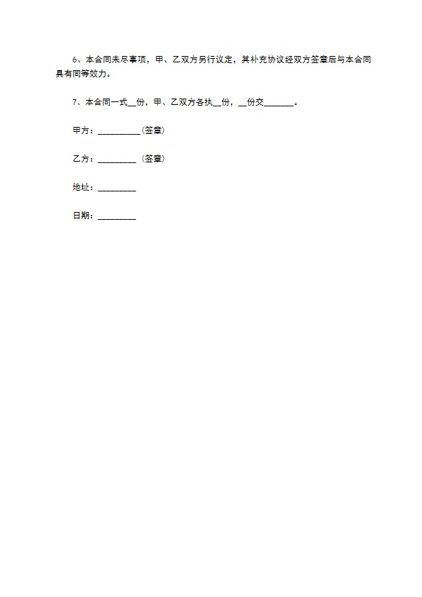 物业管理公司培训合同 物业管理公司培训合同