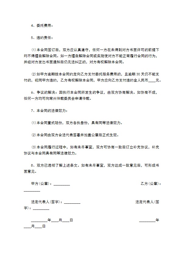 物业管理咨询顾问合同