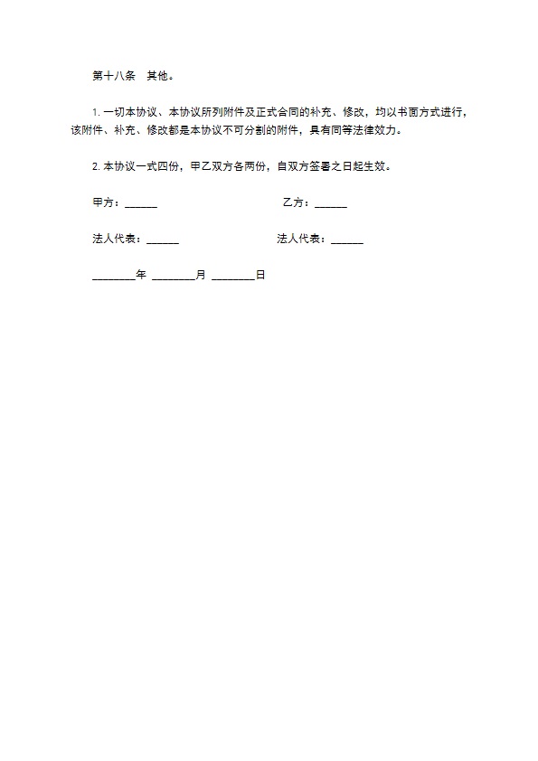 物业管理委任契约书范文通用版本