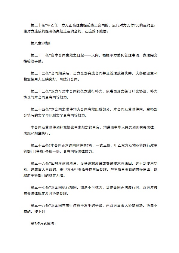 物业管理委托合同经典版样书