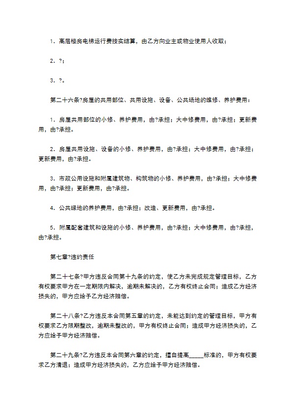 物业管理委托合同经典版样书