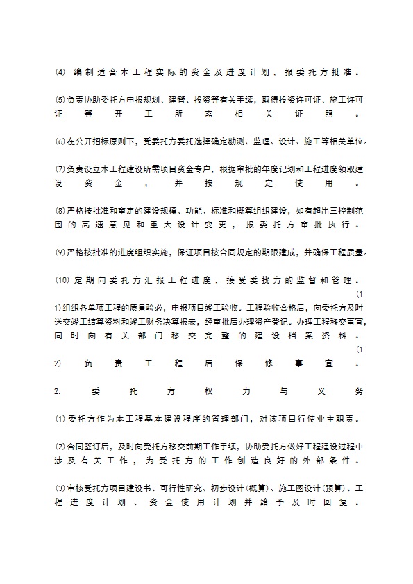 物业管理委托服务标准合同范本 物业管理委托服务标准合同范本