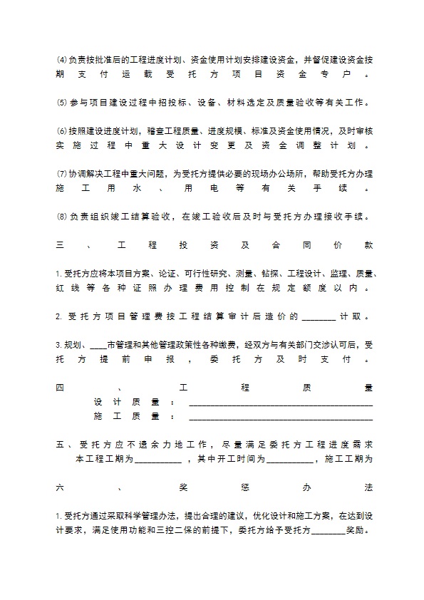 物业管理委托服务标准合同范本 物业管理委托服务标准合同范本