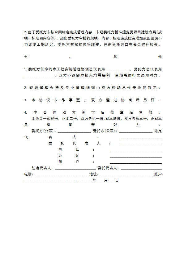 物业管理委托服务标准合同范本 物业管理委托服务标准合同范本