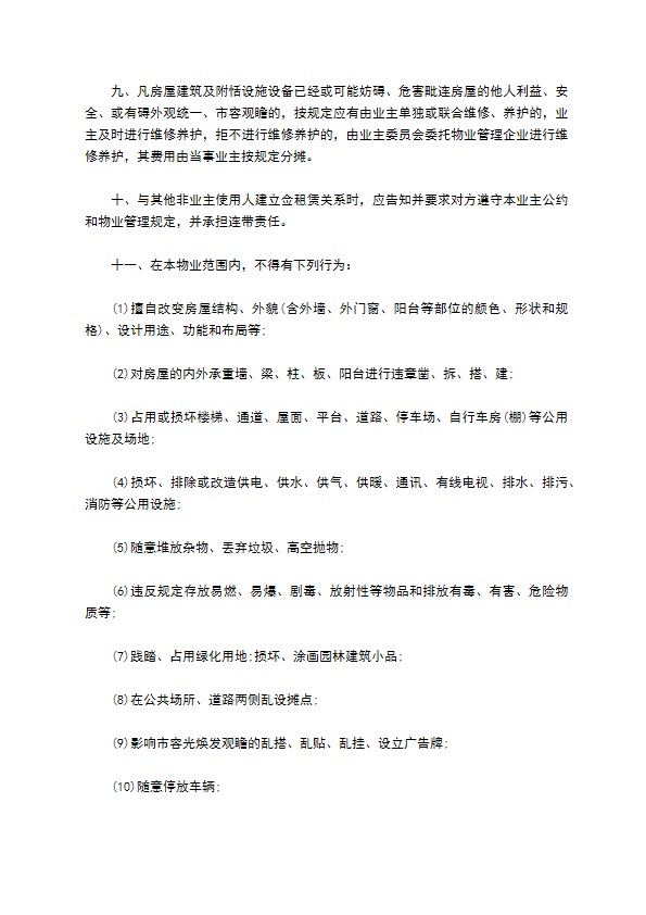 物业管理服务合同协议书