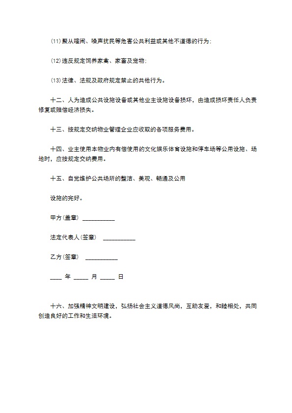 物业管理服务合同协议书