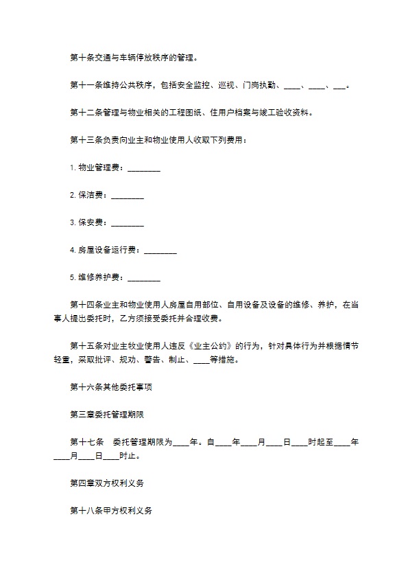 物业管理服务合同协议书