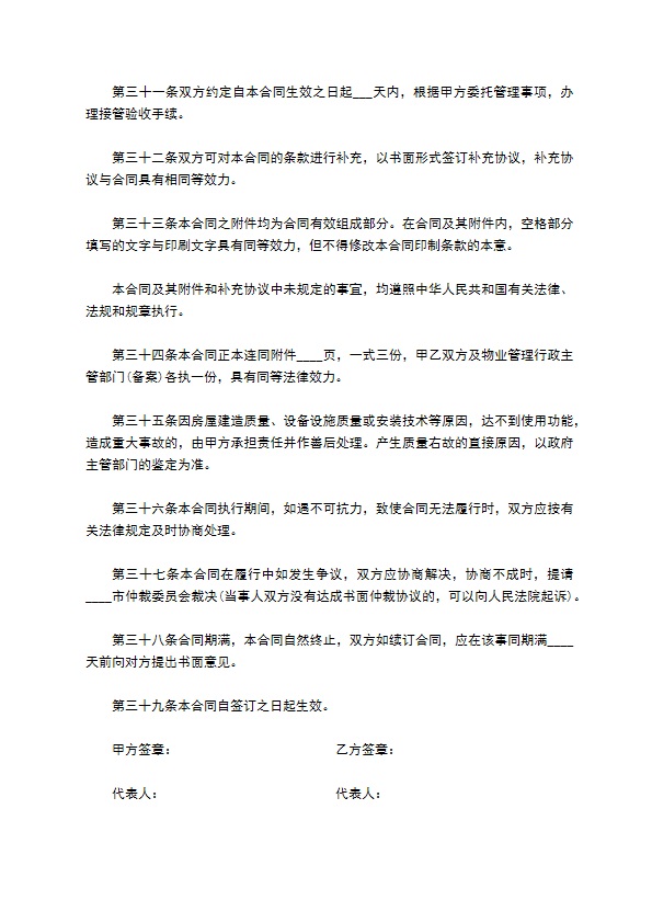 物业管理服务合同协议书