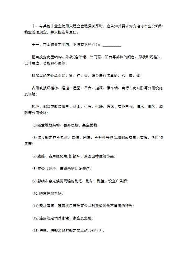 物业管理服务合同模板经典版