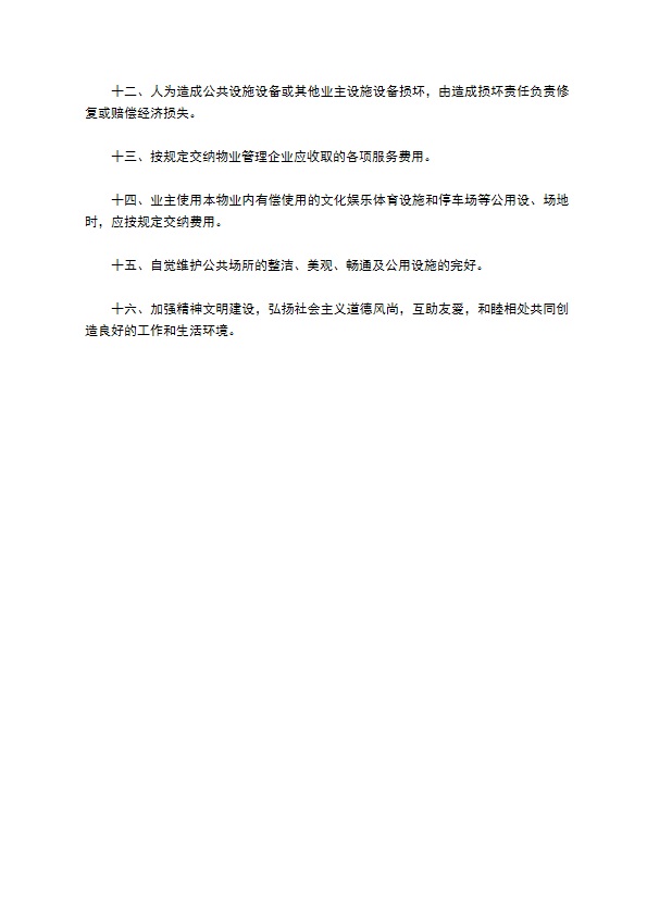 物业管理服务合同模板经典版