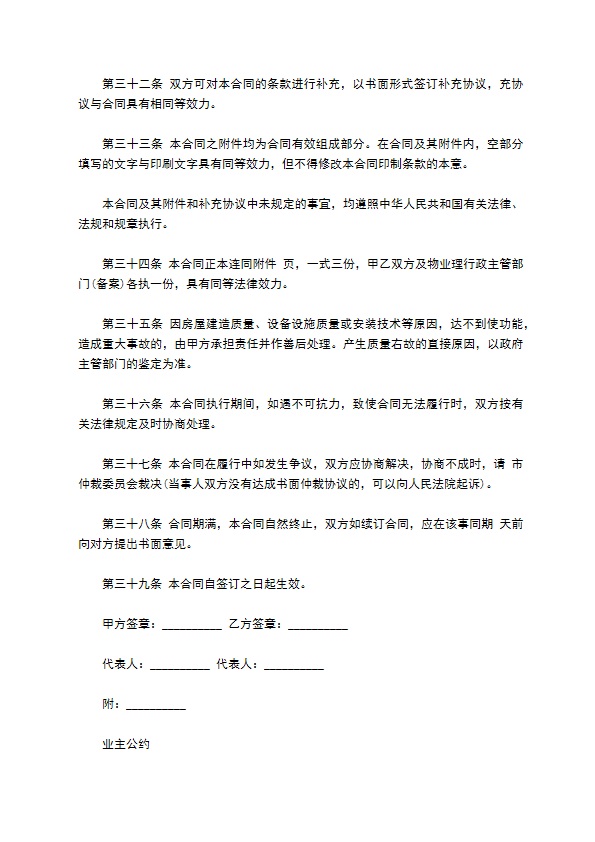 物业管理服务合同模板经典版