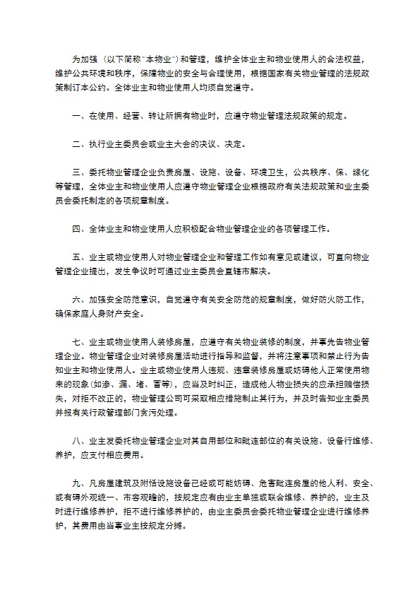 物业管理服务合同模板经典版
