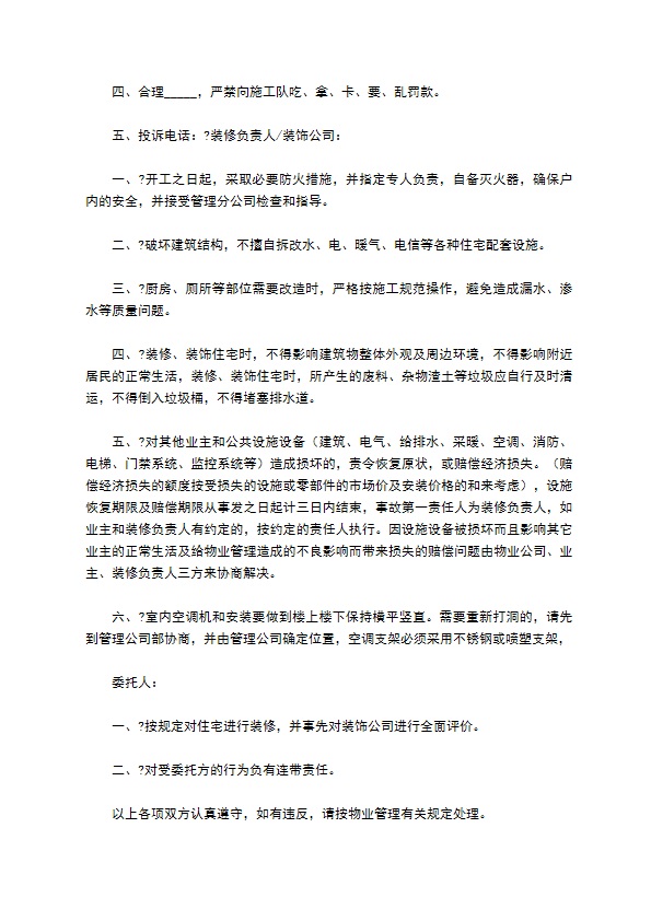 物业管理装修协议书简单版样式