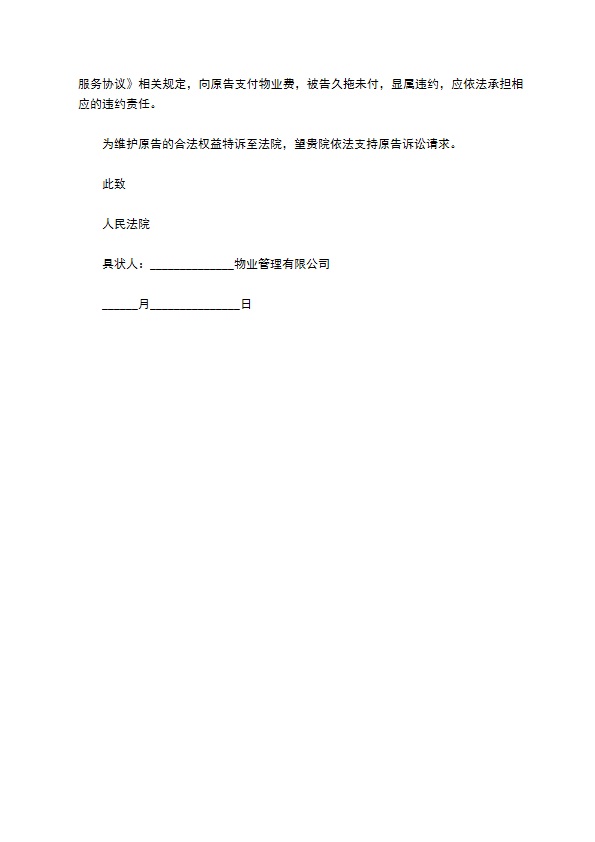 物业纠纷上诉状范文怎么写 物业纠纷上诉状范文怎么写