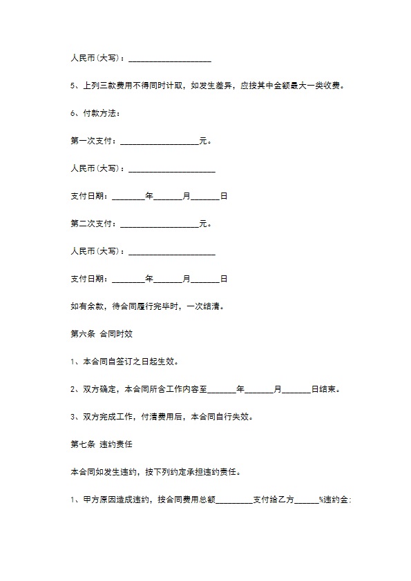 物业维修工程合同范本3篇新