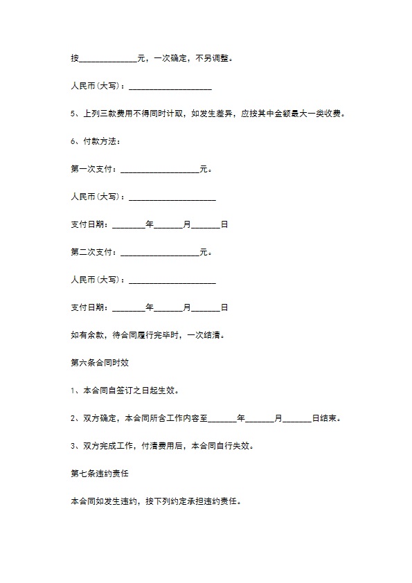 物业维修工程委托审价协议