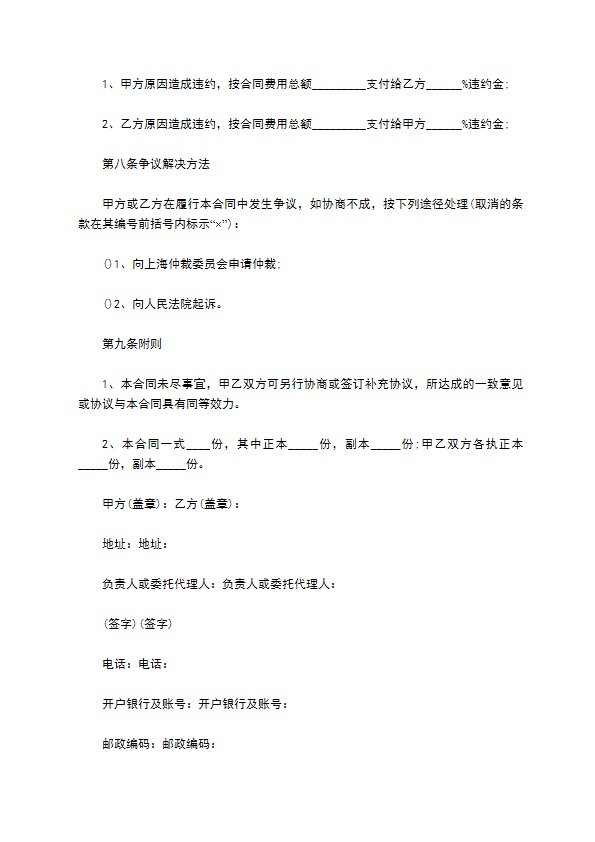 物业维修工程委托审价协议