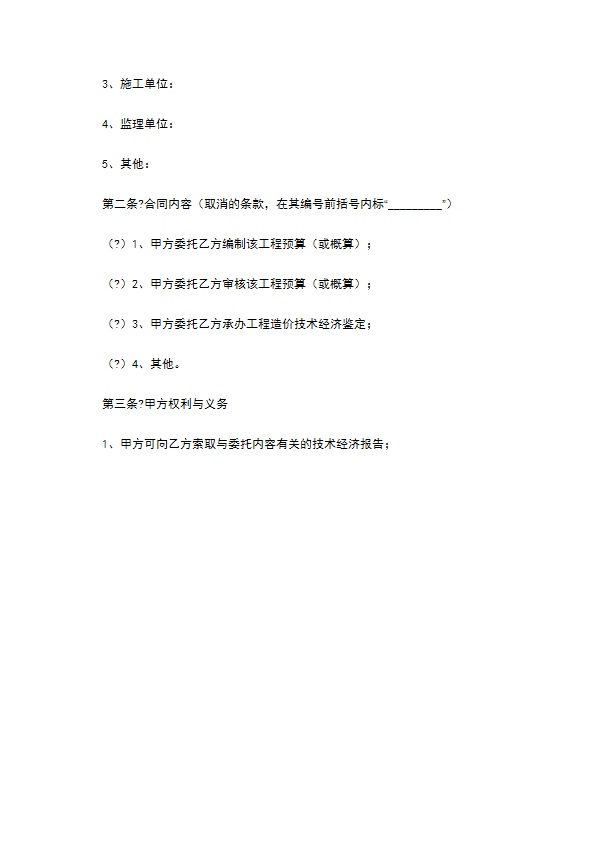 物业维修工程委托审价合同正式版样式