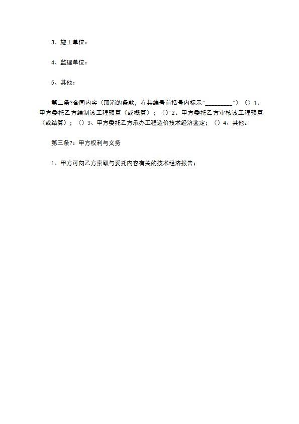 物业维修工程委托审价合同正式版范文