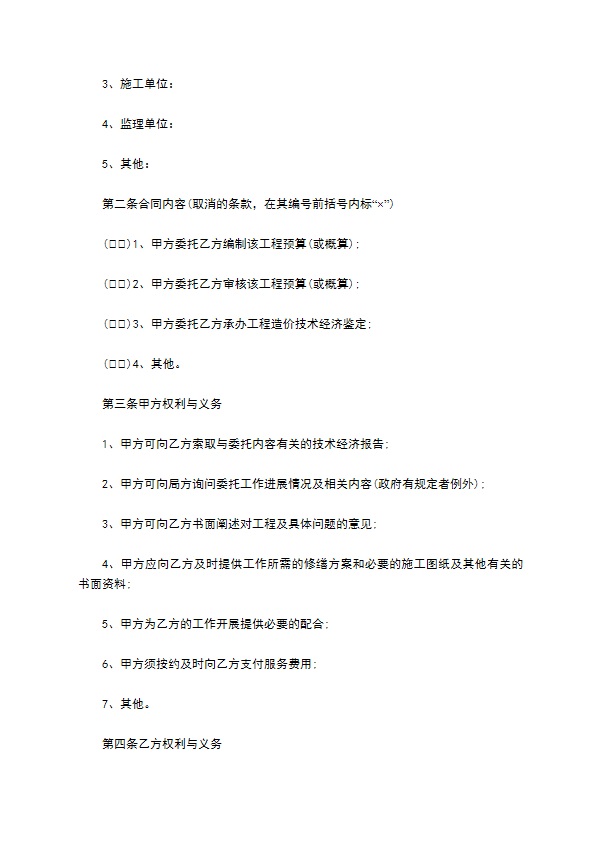 物业维修工程审价合同书
