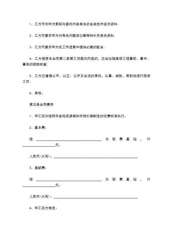 物业维修工程审价合同书