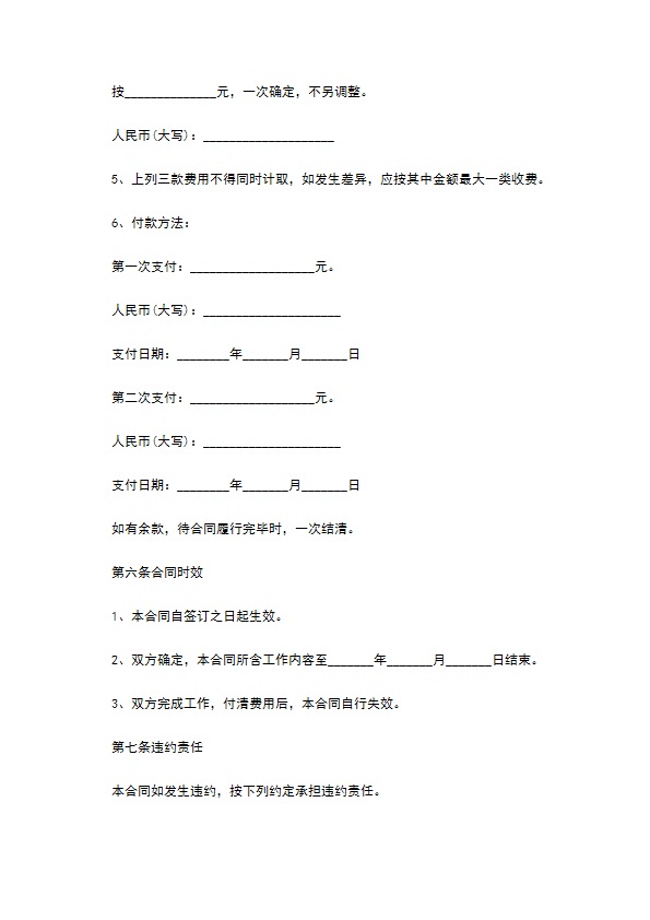 物业维修工程审价合同书