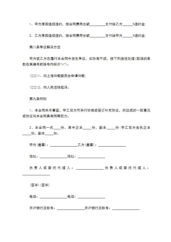 物业维修工程审价合同书