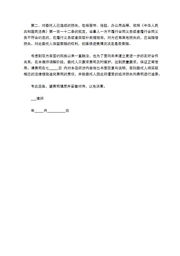 物业维修律师函范本专业版怎么写 物业维修律师函范本专业版怎么写