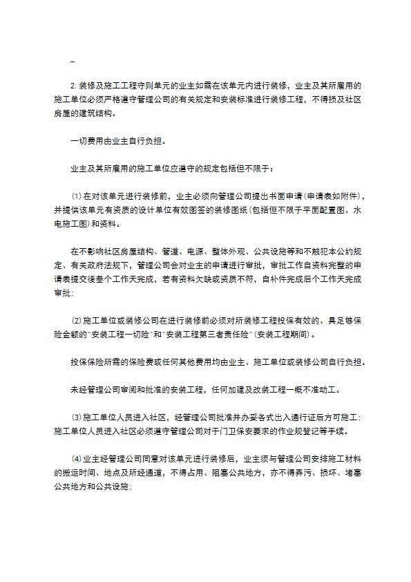 物业装修服务合约 物业装修服务合约